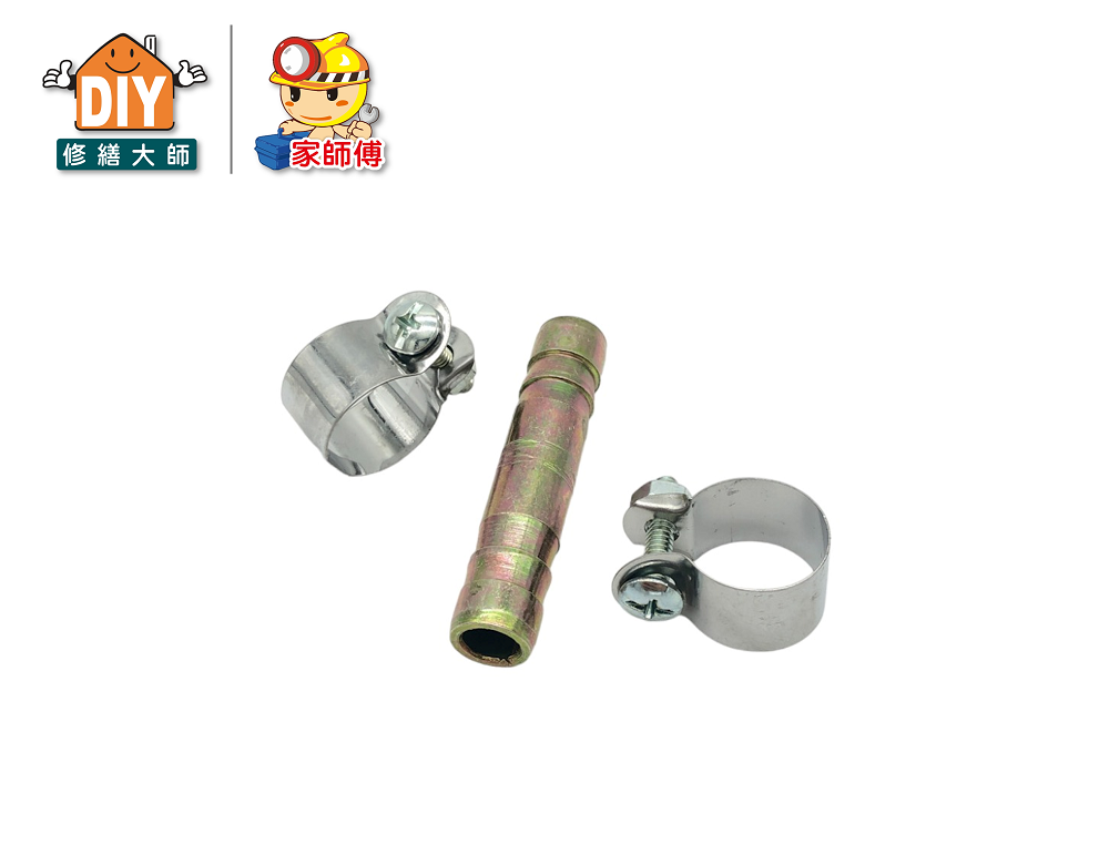 瓦斯管接頭加束環