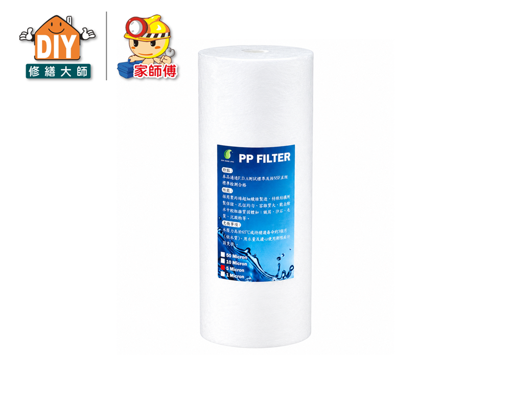 大胖5微米濾心10"
