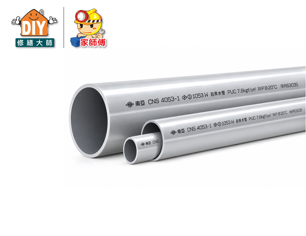 南亞PVC管(2米)