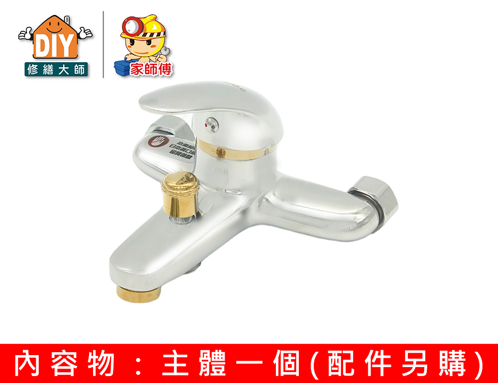 經濟型沐浴龍頭