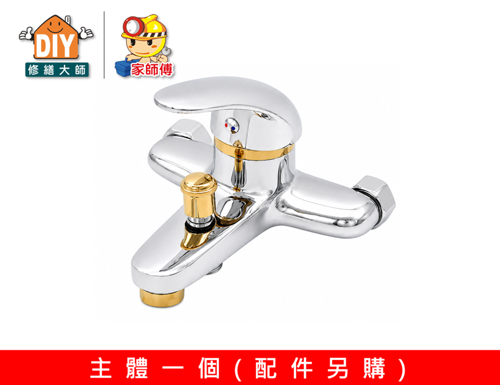 經濟型沐浴龍頭