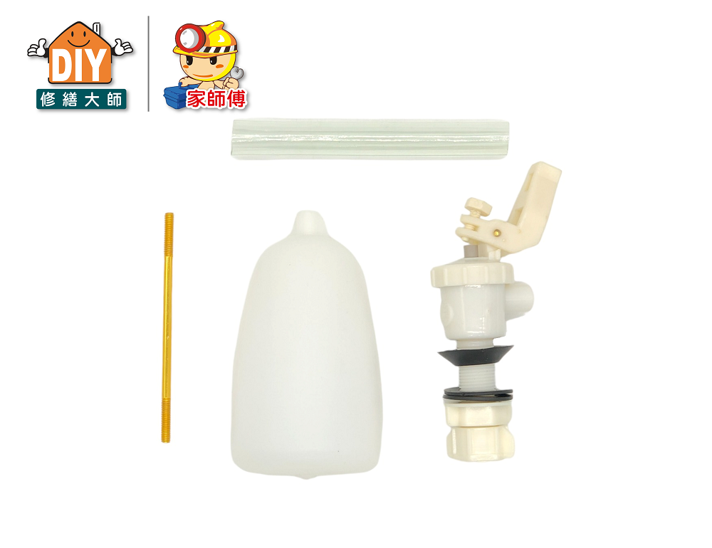 高水箱進水器+浮球組