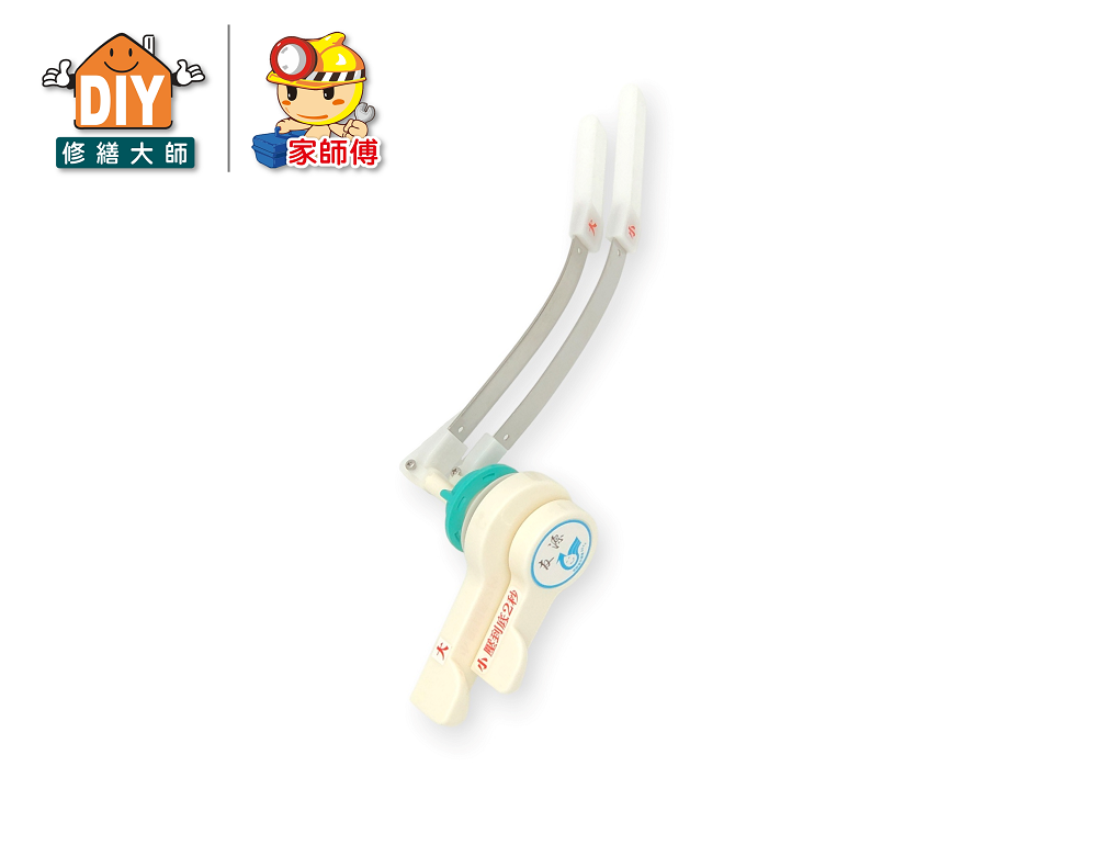 二段式省水把手