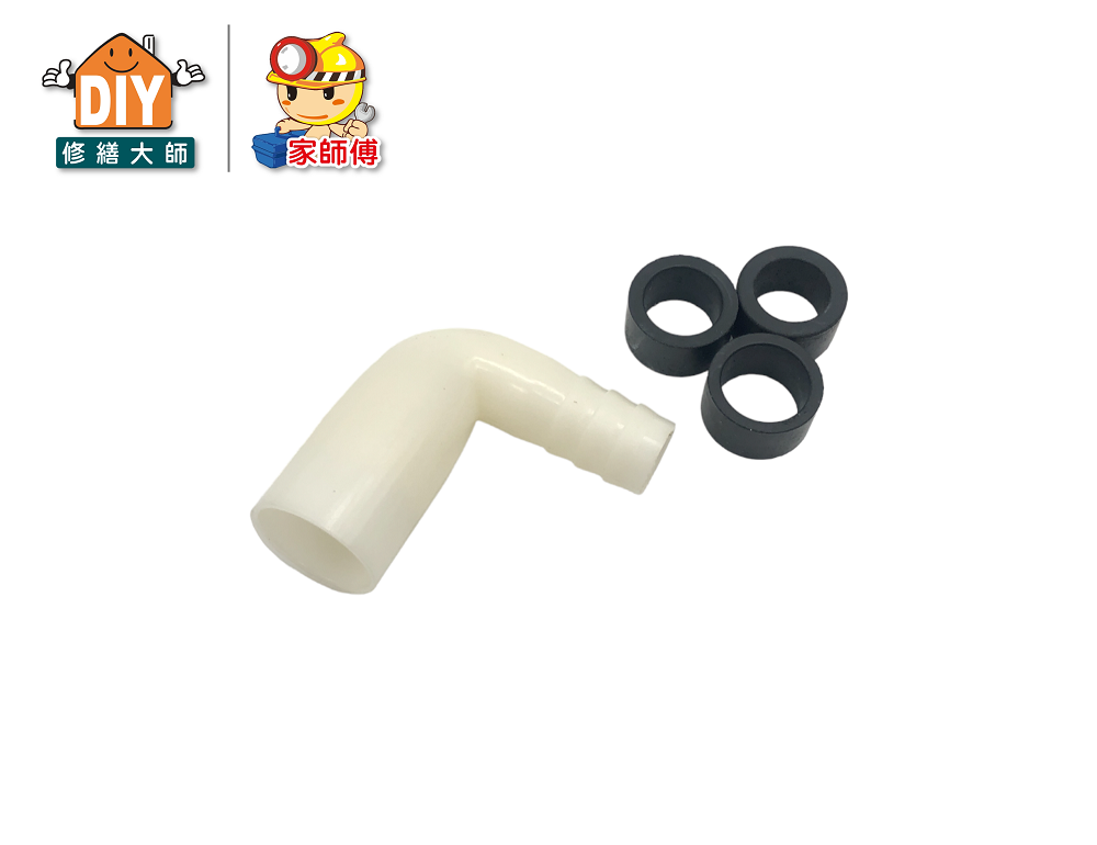 通用型冷氣排廢水彎頭