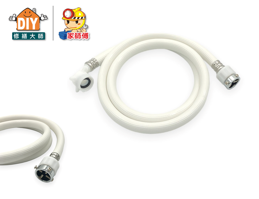 洗衣機進水管