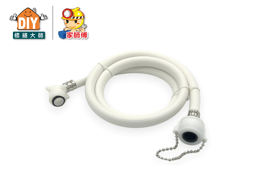 珠鏈式洗衣機進水管