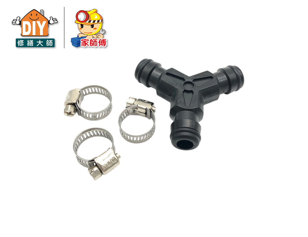 三通接頭+束環1/2"