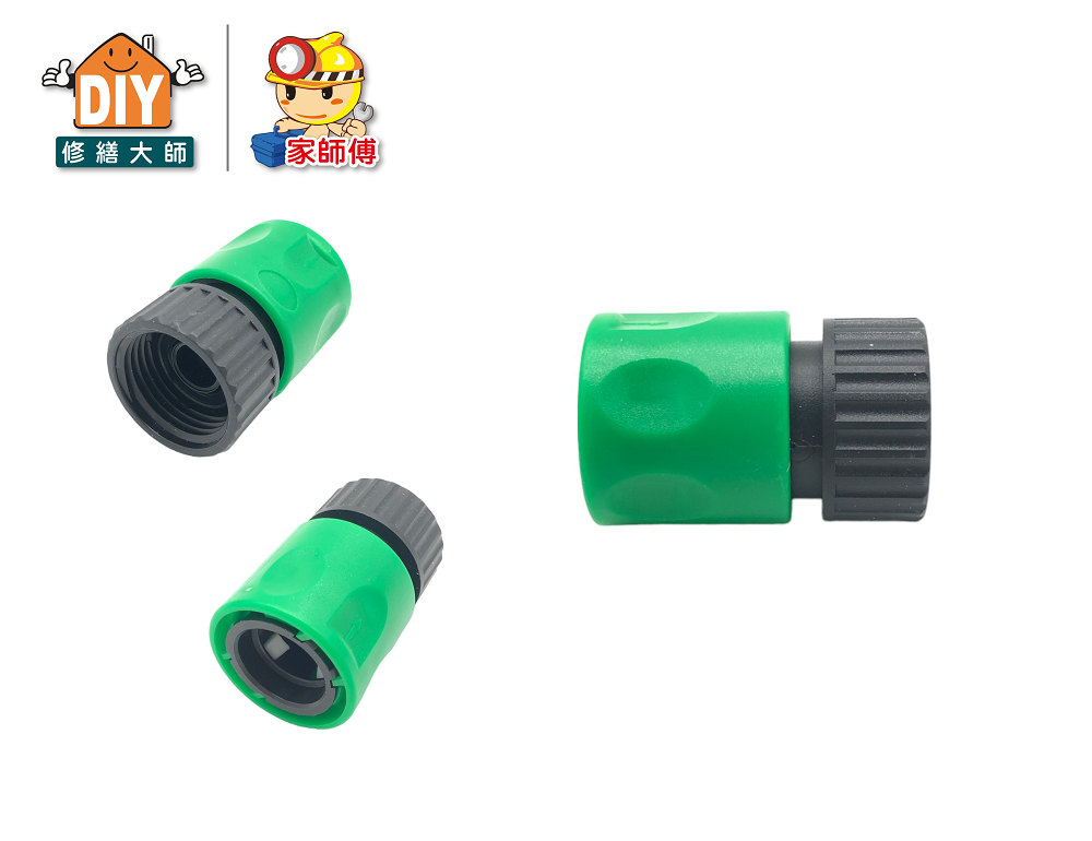 內牙快速接頭