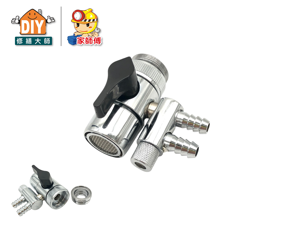 雙向濾水器切換開關