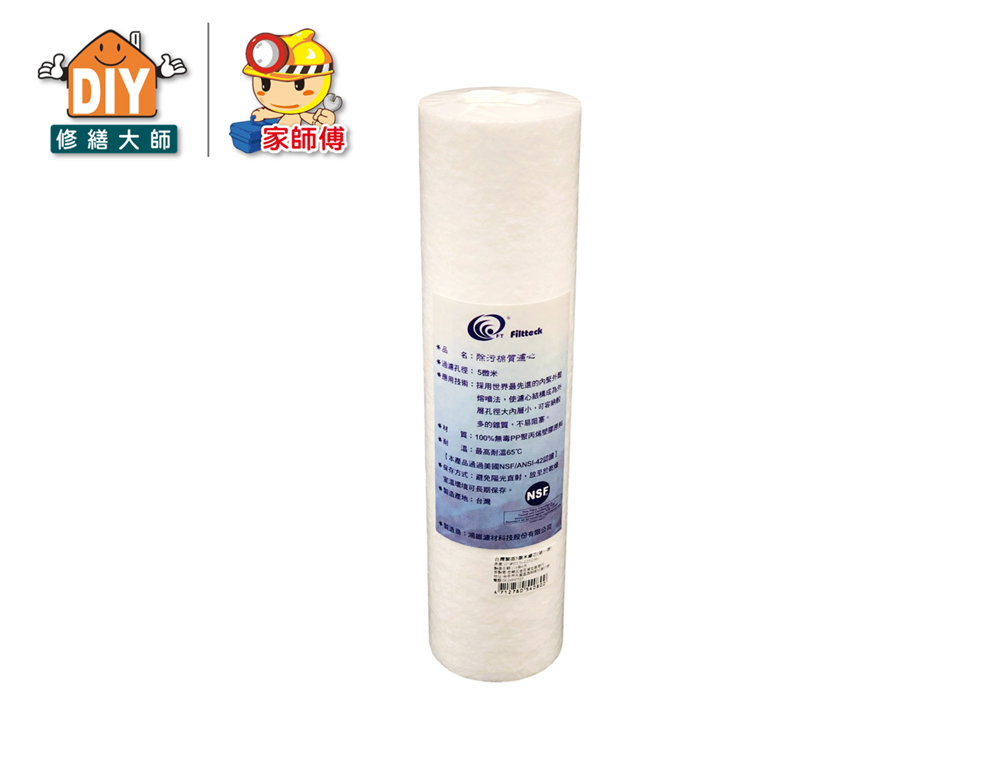 台灣製造5微米濾心