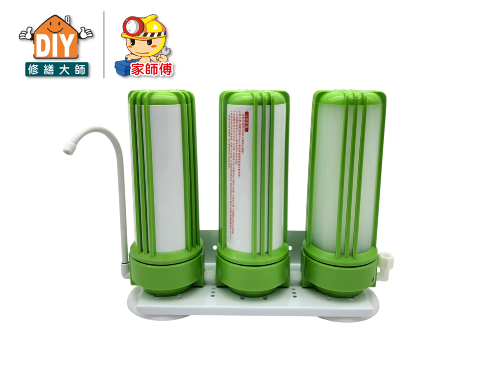 三道式淨水器