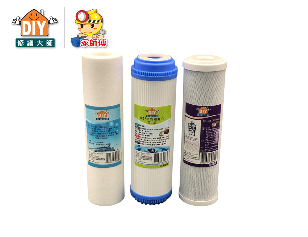 特級三合一濾心組