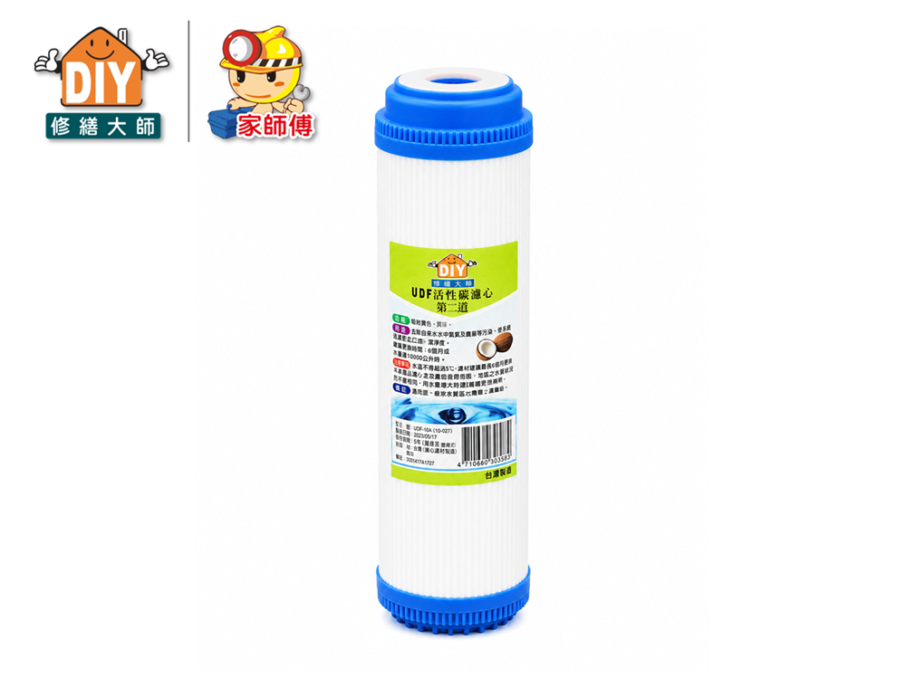UDF活性碳濾心
