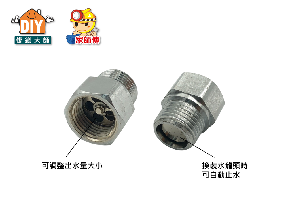 省水逆止接頭